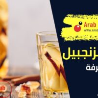 فوائد الزنجبيل والقرفة