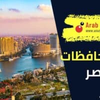 عدد محافظات مصر