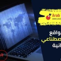 اهم مواقع الذكاء الاصطناعي المجانية