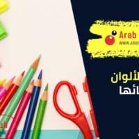 درجات الألوان واسمائها ومعانيها