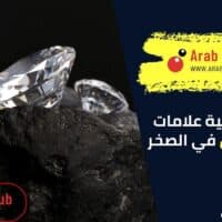 صخور رسوبية علامات وجود الماس في الصخر