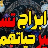 8 أبراج تسافر وتتغير حياتها بالعام القادم 2024