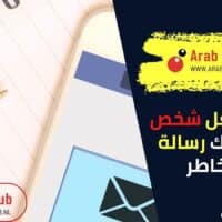 كيف تجعل شخص يرسل لك رسالة بالتخاطر