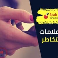 ما هي علامات نجاح التخاطر