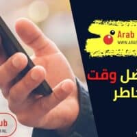 متى افضل وقت للتخاطر