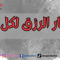 أحجار الرزق لكل برج