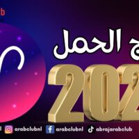 6 أحداث سارة تنتظر برج الحمل في عام 2025