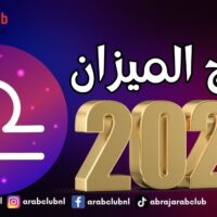 7 أشياء سارة لبرج الميزان في العام 2025