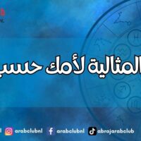 الهدية المثالية لأمك حسب برجها