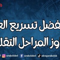 أبراج تفضل تسريع العلاقة