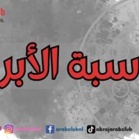 حاسبة الأبراج