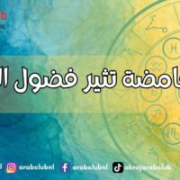 أبراج غامضة تثير فضول الآخرين