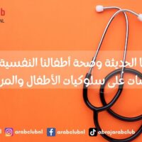 التكنولوجيا الحديثة وصحة أطفالنا النفسية كيف تؤثر الشاشات على سلوكيات الأطفال والمراهقين