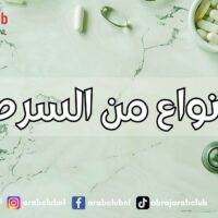 4 أنواع من السرطان الأعراض المبكرة التي تظهر ليلًا ولا يجب تجاهلها
