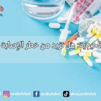 المضادات الحيوية هل تزيد من خطر الإصابة بالسرطان
