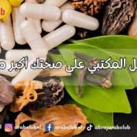 خطر العمل المكتبي على صحتك أكبر مما تعتقد خطوات بسيطة لحمايتك من الأضرار الخفية