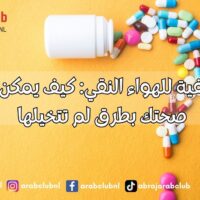 فوائد خفية للهواء النقي كيف يمكن أن يعزز صحتك بطرق لم تتخيلها