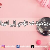 منتجات يومية قد تؤدي إلى انهيار الكبد ما يجب عليك معرفته