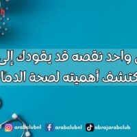 فيتامين واحد نقصه قد يقودك إلى الخرف اكتشف أهميته لصحة الدماغ