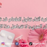 علامة مبكرة أثناء تناول الطعام قد تكشف عن سرطان المريء لا تتجاهل هذا العرض