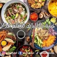 أطعمة غنية بالألياف لنظام غذائي صحي اختياراتك اليومية لتعزيز الصحة
