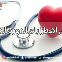 أعراض اضطرابات الدورة الدموية