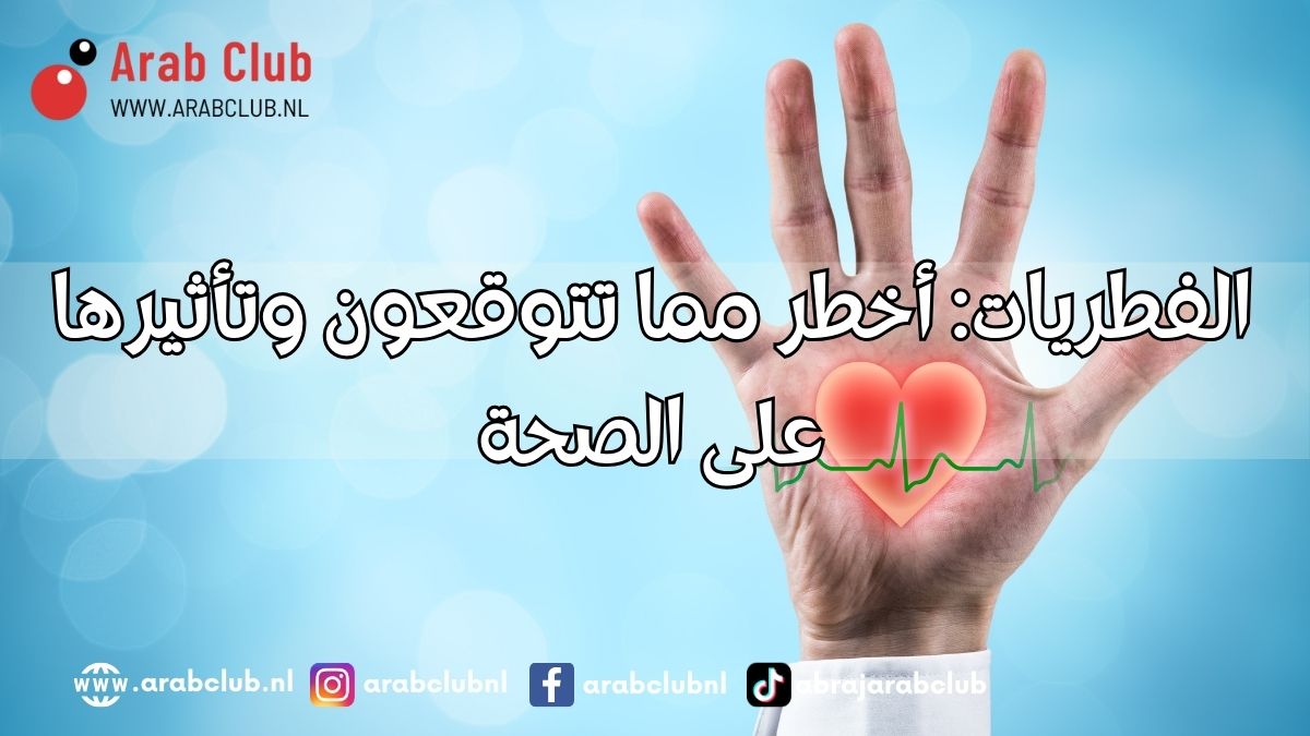 الفطريات أخطر مما تتوقعون وتأثيرها على الصحة