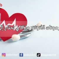 الرجال وهرمونات الأنوثة ما الذي تحتاج إلى معرفته