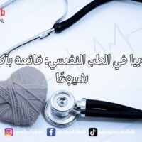أنواع الفوبيا في الطب النفسي قائمة بأكثر الأنواع شيوعًا