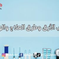 أسباب الأرق وطرق العلاج والوقاية