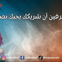 كيف تعرفين أن شريكك يحبك بصدق