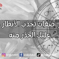 برج الثور صفات تجذب الأنظار وأمراض عليك الحذر منه