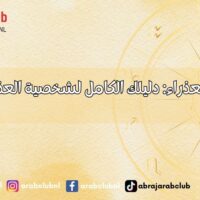 صفات برج العذراء دليلك الكامل لشخصية العذراء المميزة