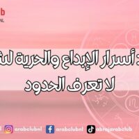 برج الدلو أسرار الإبداع والحرية لشخصيات لا تعرف الحدود