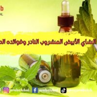 الشاي الأبيض المشروب النادر وفوائده الصحية المدهشة