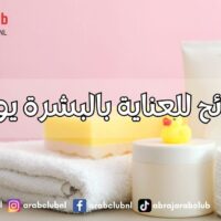 نصائح للعناية بالبشرة يومياً