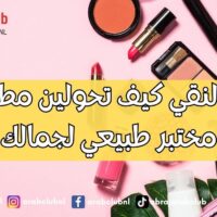 الجمال النقي كيف تحولين مطبخك إلى مختبر طبيعي لجمالك