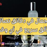 أسرار الجمال في دقائق نصائح وحيل لتألق سريع في أي وقت