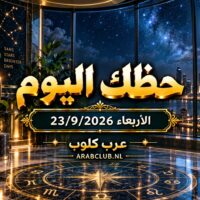 توقعات الأبراج اليوم
