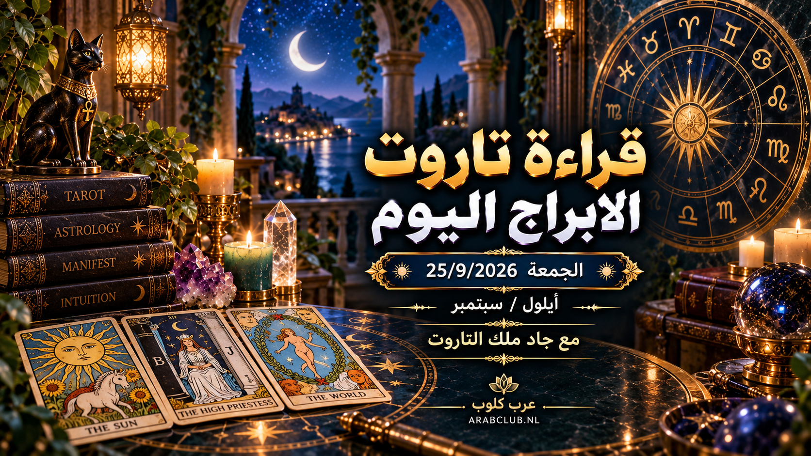 قراءة تاروت الابراج اليوم