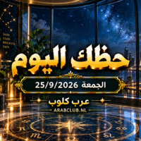 توقعات الأبراج اليوم