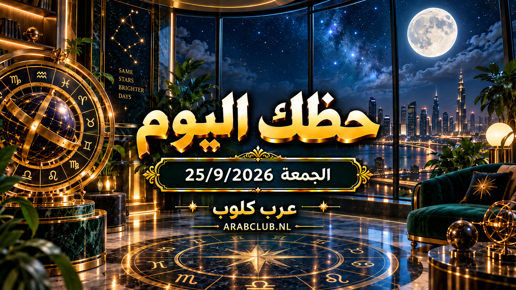 توقعات الأبراج اليوم
